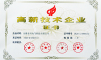 喜訊：德科電氣榮獲“國(guó)家高新技術(shù)企業(yè)”證書(shū)