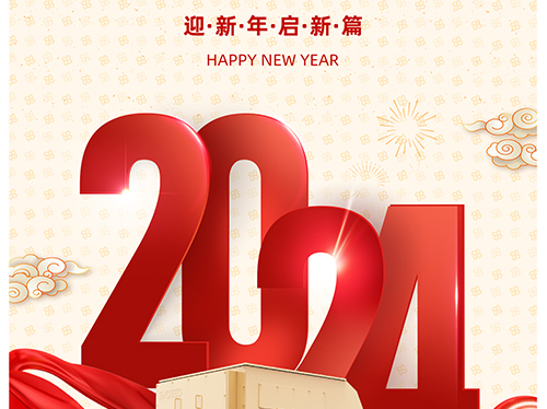 萬象初始 向新而行 | 德科電氣恭祝您元旦快樂！