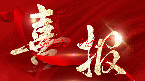 【喜報(bào)】德科電氣榮獲“2023年皖美品牌示范企業(yè)”稱號(hào)！