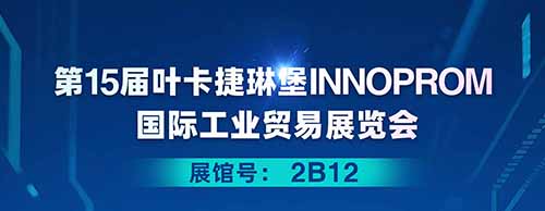 德科邀您共襄2025年葉卡捷琳堡國際工業(yè)貿(mào)易展覽會！